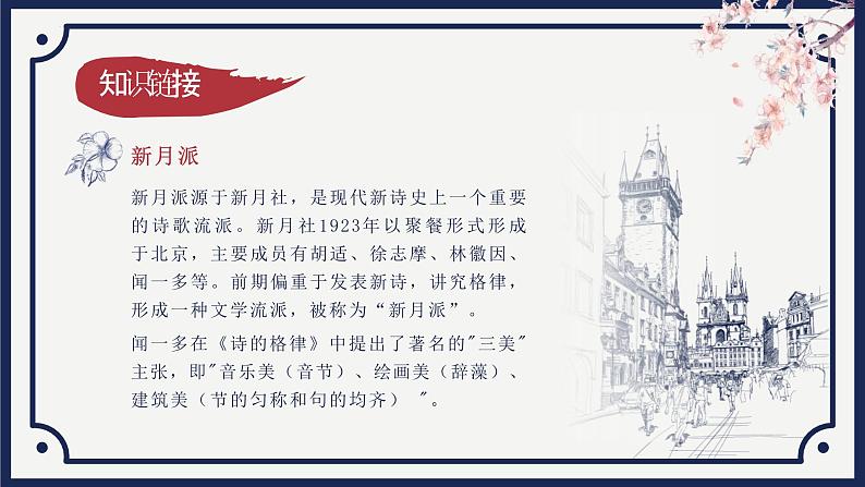 统编版（2024）九年级语文上册5你是人间的四月天课件（同课异构六）第6页