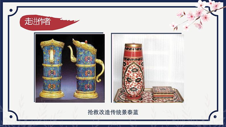 统编版（2024）九年级语文上册5你是人间的四月天课件（同课异构六）第7页