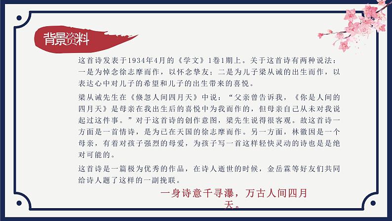 统编版（2024）九年级语文上册5你是人间的四月天课件（同课异构六）第8页