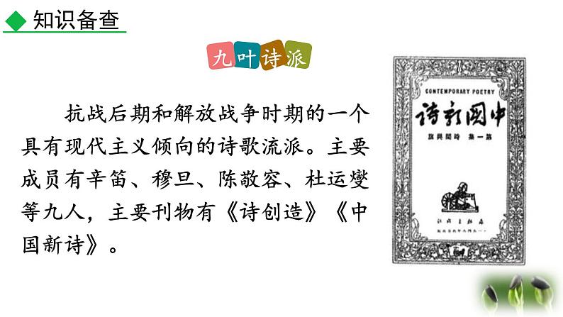 统编版（2024）九年级语文上册6我看第一课时课件第7页