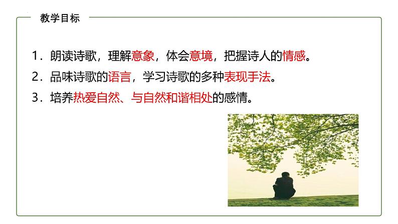 统编版（2024）九年级语文上册6我看课件（同课异构二）第2页