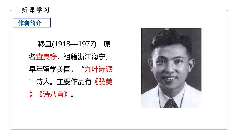 统编版（2024）九年级语文上册6我看课件（同课异构二）第5页