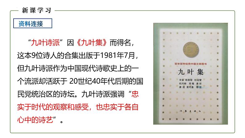 统编版（2024）九年级语文上册6我看课件（同课异构二）第6页