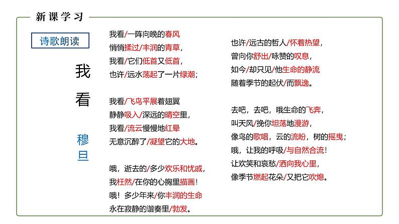 统编版（2024）九年级语文上册6我看课件（同课异构二）第7页