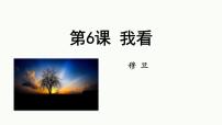 初中人教部编版（2024）我看评课ppt课件