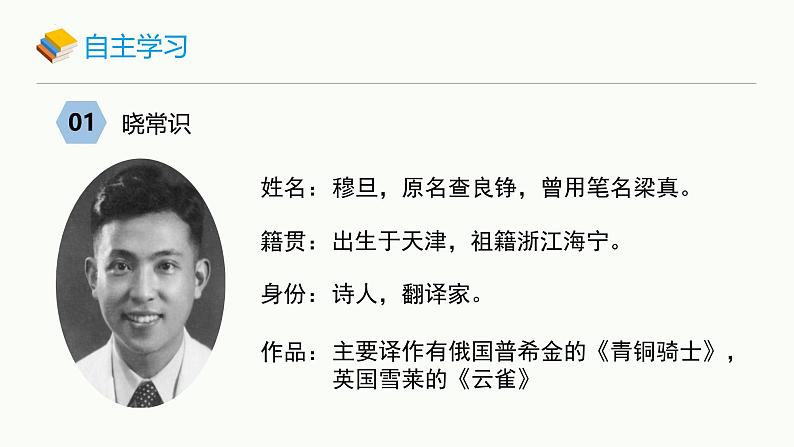 统编版（2024）九年级语文上册6我看课件（同课异构一）03