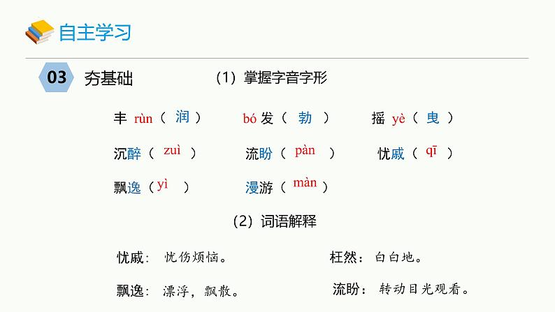 统编版（2024）九年级语文上册6我看课件（同课异构一）05