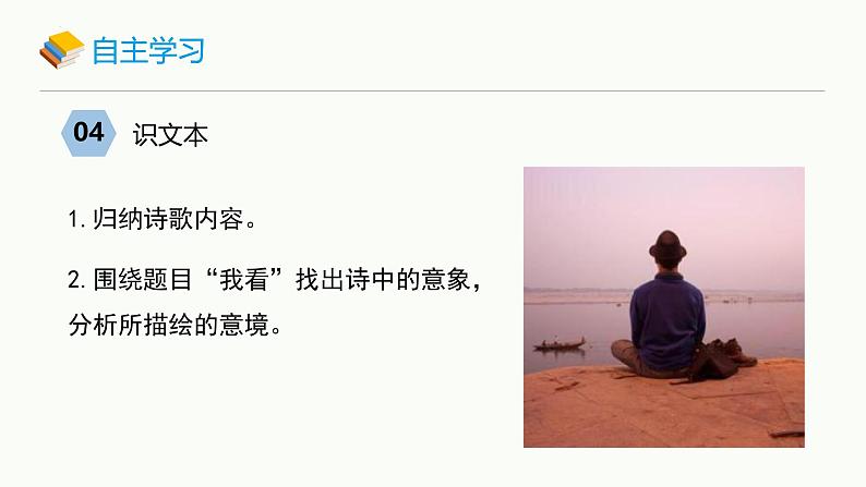 统编版（2024）九年级语文上册6我看课件（同课异构一）06