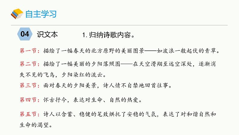 统编版（2024）九年级语文上册6我看课件（同课异构一）第7页