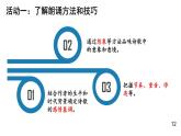 統(tǒng)編版（2024）九年級語文上冊第一單元任務(wù)二 自由朗誦課件