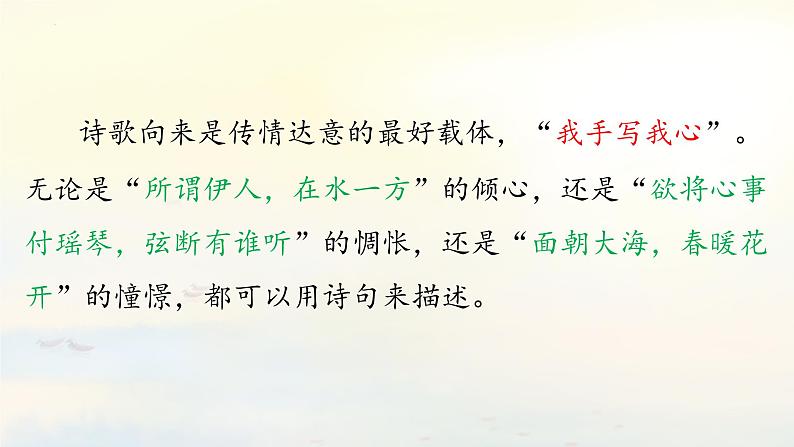 统编版（2024）九年级语文上册第一单元任务三 尝试创作课件（同课异构三）02
