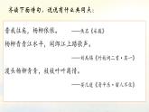 统编版（2024）九年级语文上册第一单元任务三 尝试创作课件（同课异构三）