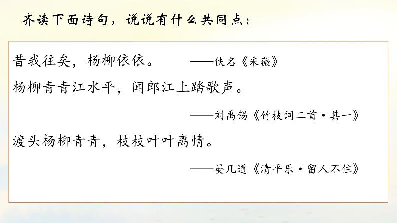 统编版（2024）九年级语文上册第一单元任务三 尝试创作课件（同课异构三）04