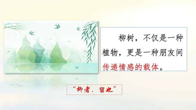 统编版（2024）九年级语文上册第一单元任务三 尝试创作课件（同课异构三）05