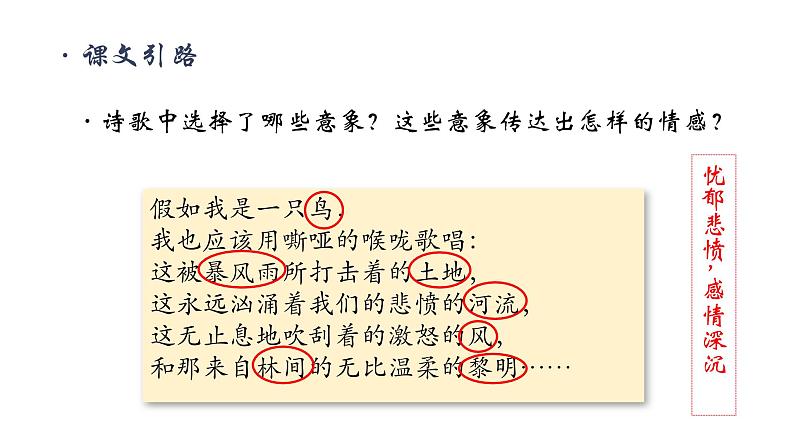 统编版（2024）九年级语文上册第一单元任务三 尝试创作课件（同课异构三）06