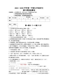 2024-2025学年第一学期 七年级语文上册 期中模拟检测卷（适应于河北省）（模拟练习）   统编版（2024）
