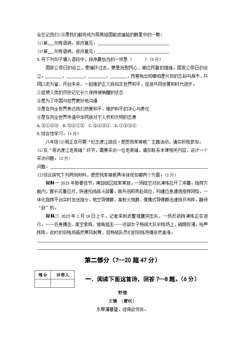 2024-2025学年第一学期 八年级语文上册 第一单元模拟检测卷（适应于河北省）（模拟练习）   统编版（2024）第2页