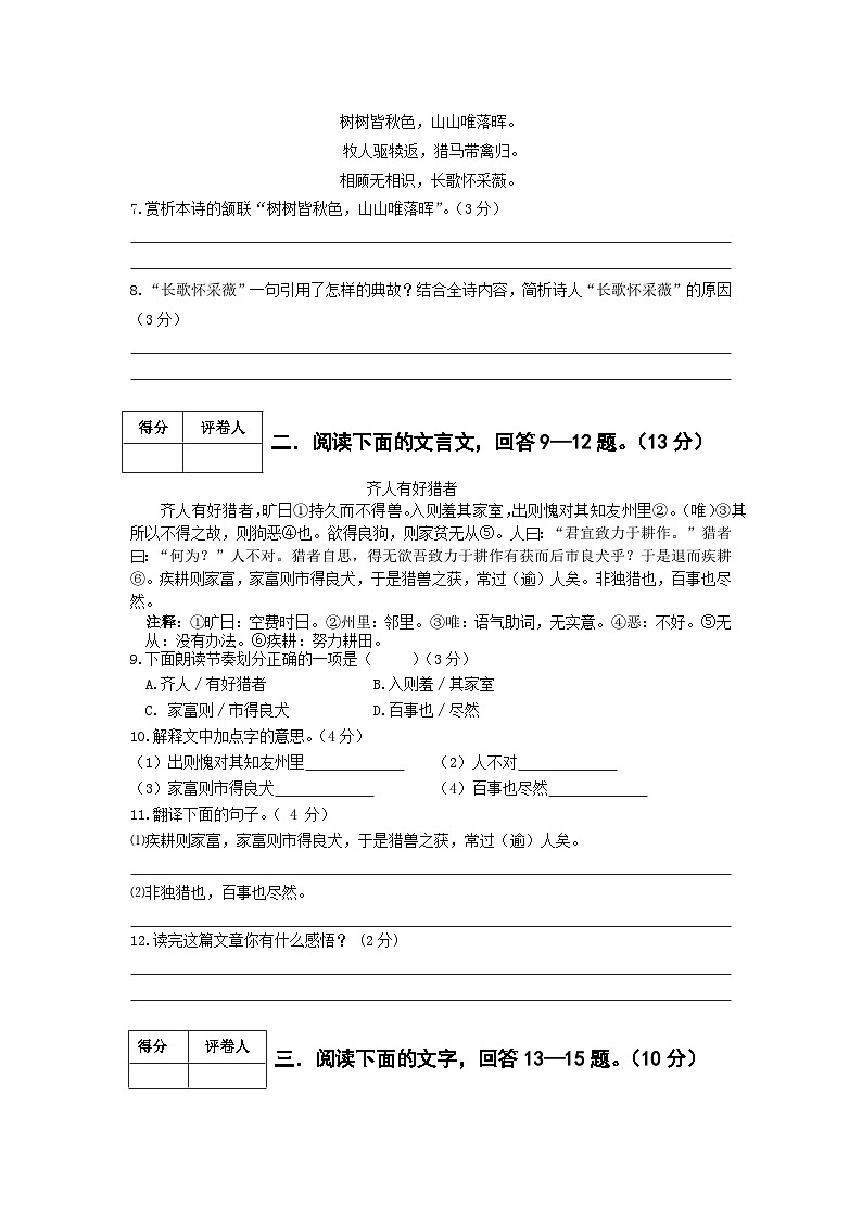 2024-2025学年第一学期 八年级语文上册 第一单元模拟检测卷（适应于河北省）（模拟练习）   统编版（2024）第3页