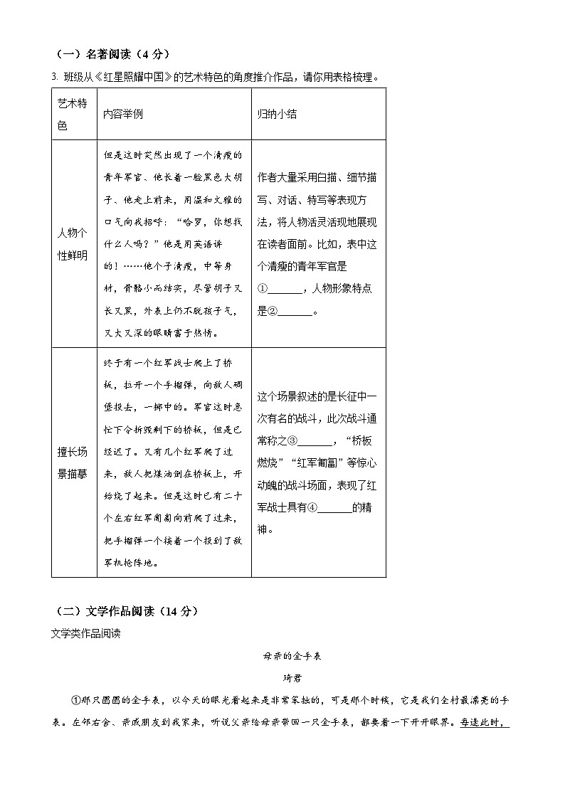 精品解析：浙江省宁波市鄞州区十二校2023-2024学年八年级上学期期中语文试题（原卷版）02