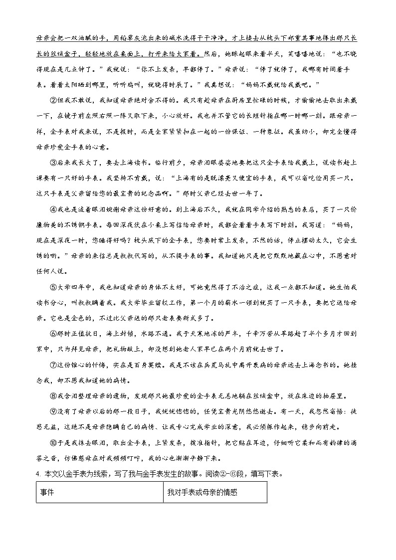 精品解析：浙江省宁波市鄞州区十二校2023-2024学年八年级上学期期中语文试题（原卷版）03