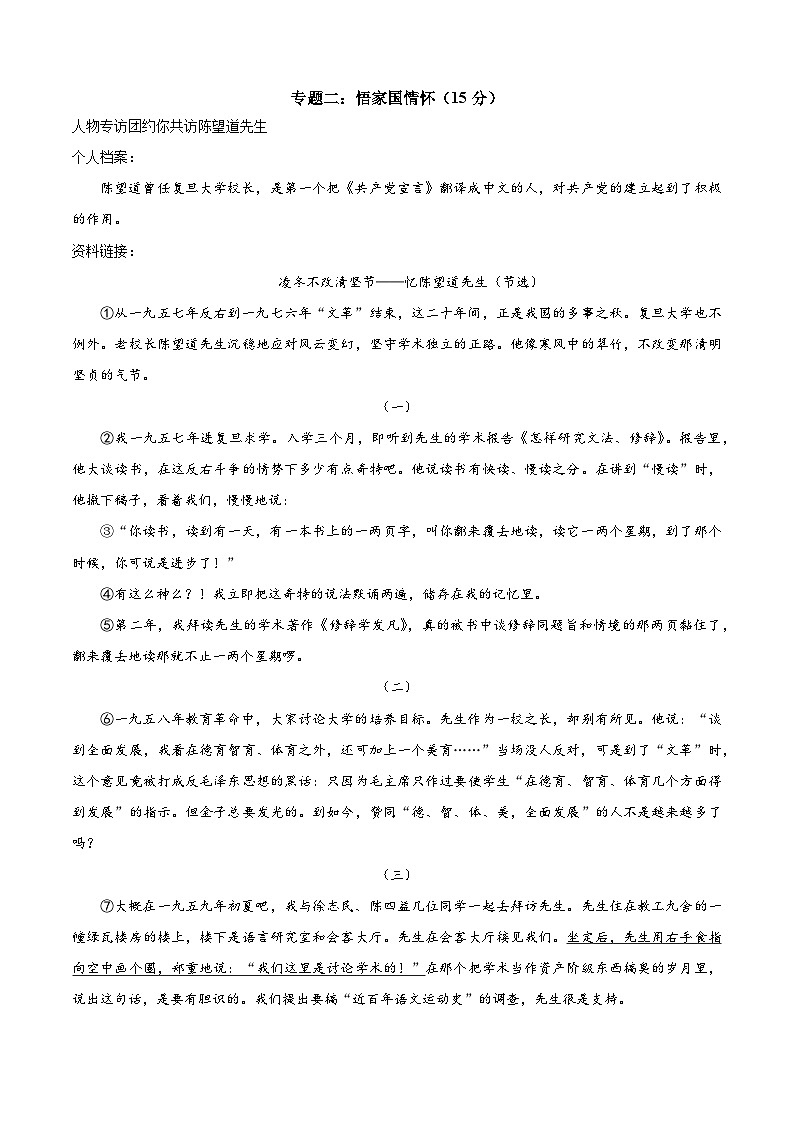 精品解析：浙江省杭州市锦绣育才附属学校2023-2024学年八年级上学期期中考试语文试卷（原卷版）03