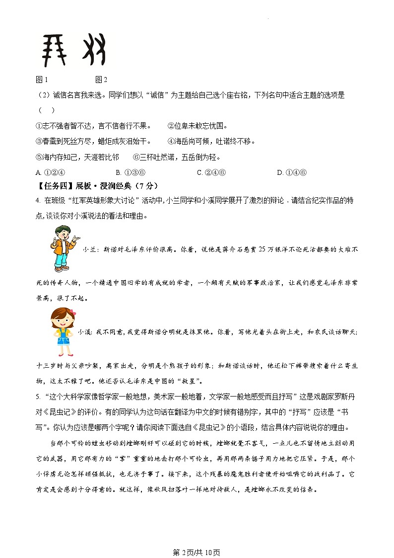 精品解析：浙江省杭州市锦绣育才附属学校2023-2024学年八年级上学期期中考试语文试卷（原卷版）第2页