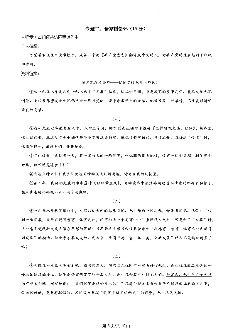 精品解析：浙江省杭州市锦绣育才附属学校2023-2024学年八年级上学期期中考试语文试卷（原卷版）第3页