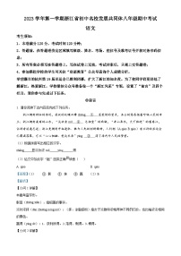 精品解析：浙江省温州市25名校共同体2023-2024学年八年级上学期期中语文试题（解析版）