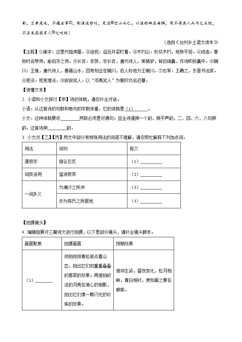精品解析：浙江省温州市25名校共同体2023-2024学年八年级上学期期中语文试题（解析版）第3页