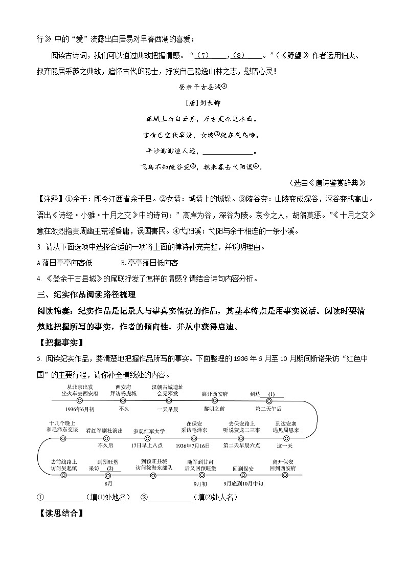 精品解析：浙江省湖州市吴兴区六校联合2023-2024学年八年级上学期期中语文试题（原卷版）第2页