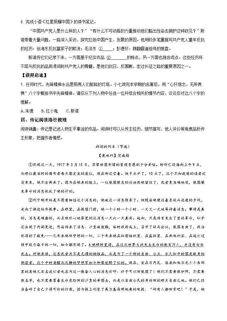 精品解析：浙江省湖州市吴兴区六校联合2023-2024学年八年级上学期期中语文试题（原卷版）第3页