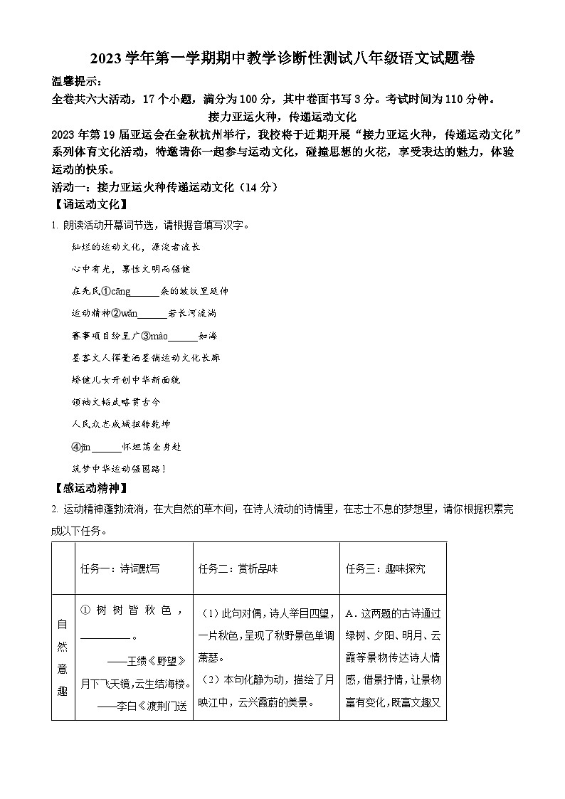 精品解析：浙江省苍南县2023-2024学年八年级上学期期中语文试题（原卷版）第1页
