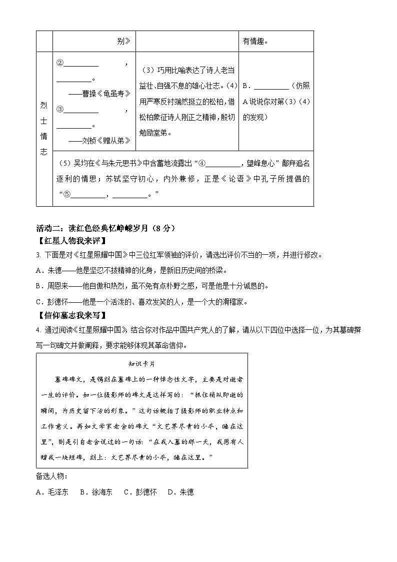 精品解析：浙江省苍南县2023-2024学年八年级上学期期中语文试题（原卷版）第2页