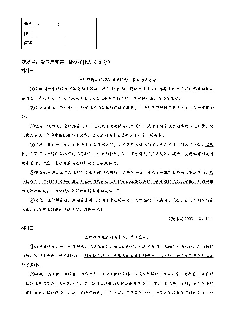 精品解析：浙江省苍南县2023-2024学年八年级上学期期中语文试题（原卷版）第3页
