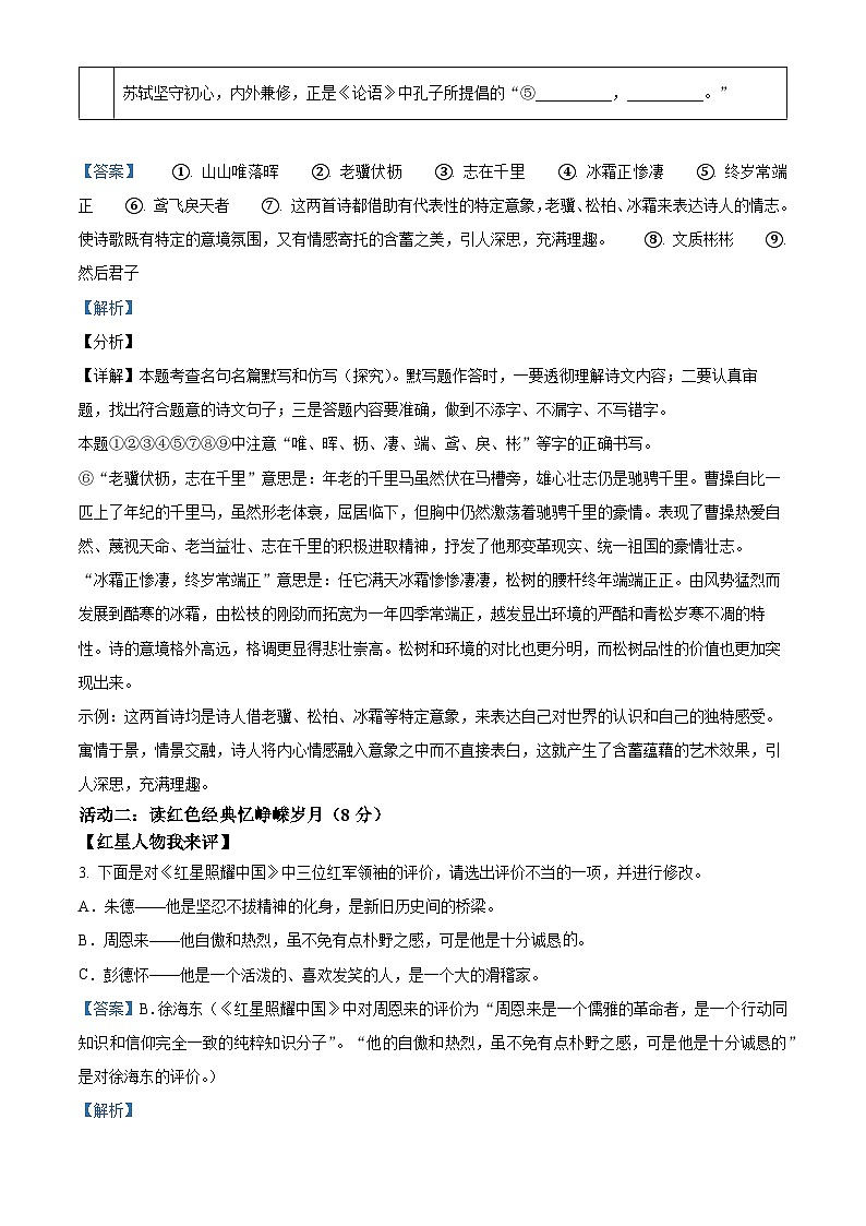精品解析：浙江省苍南县2023-2024学年八年级上学期期中语文试题（解析版）第3页