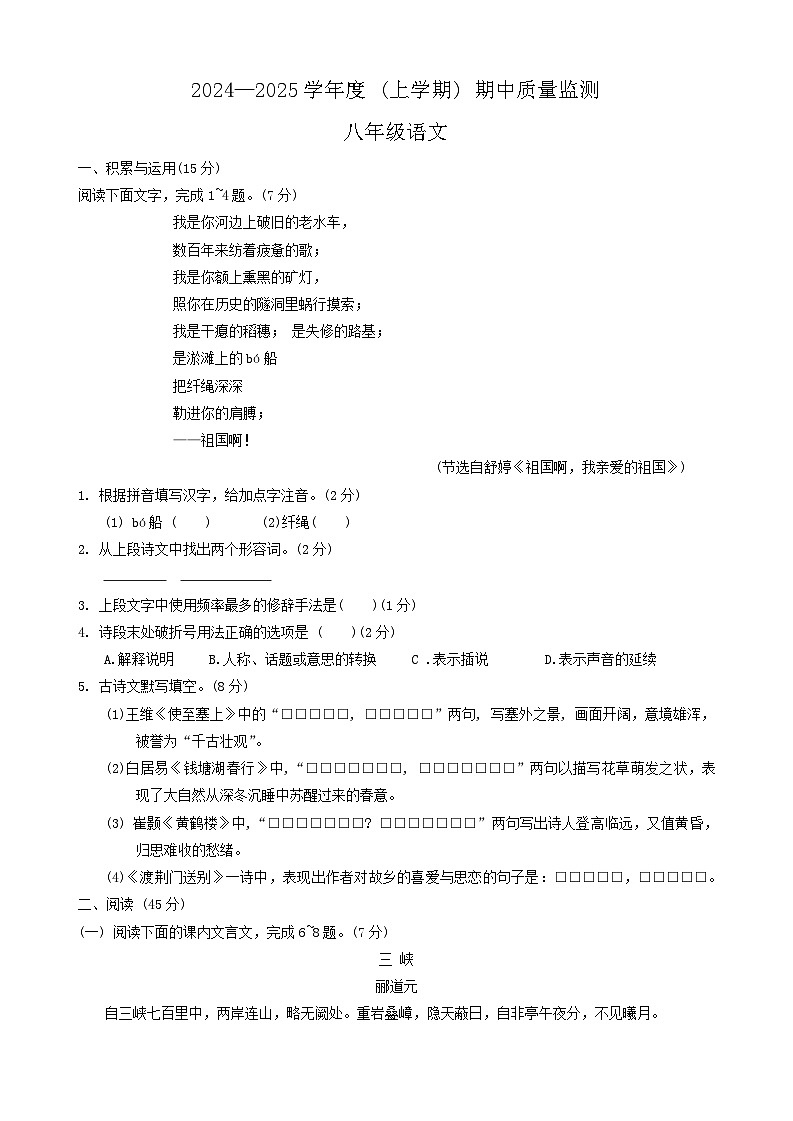 吉林省长春市朝阳区2024-2025学年八年级上学期10月期中考试语文试卷第1页