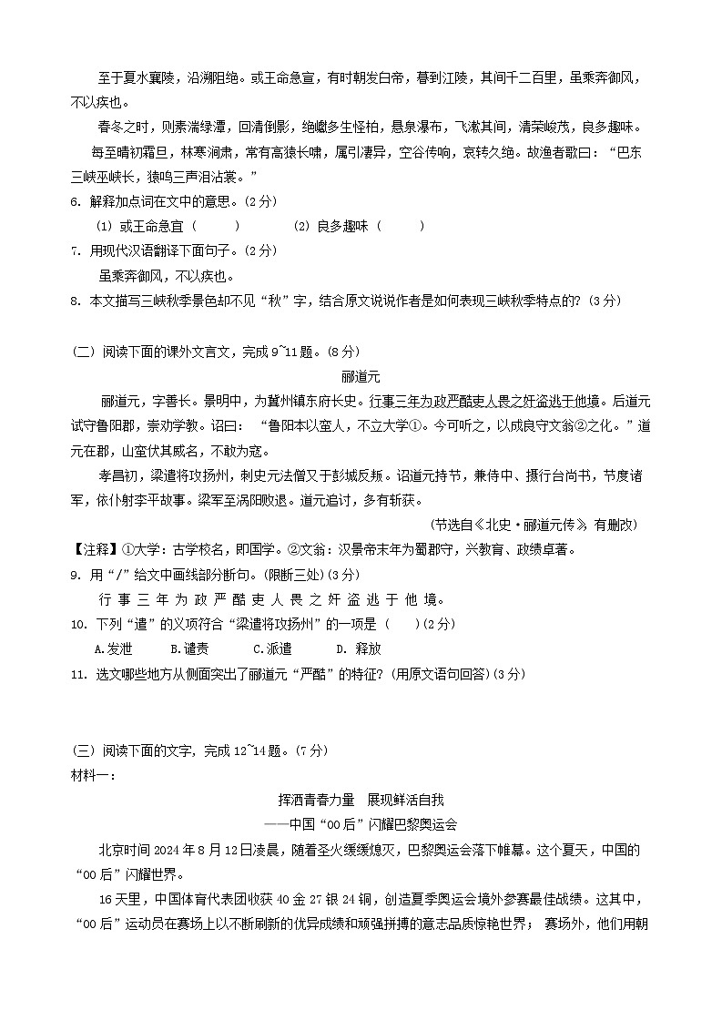 吉林省长春市朝阳区2024-2025学年八年级上学期10月期中考试语文试卷第2页