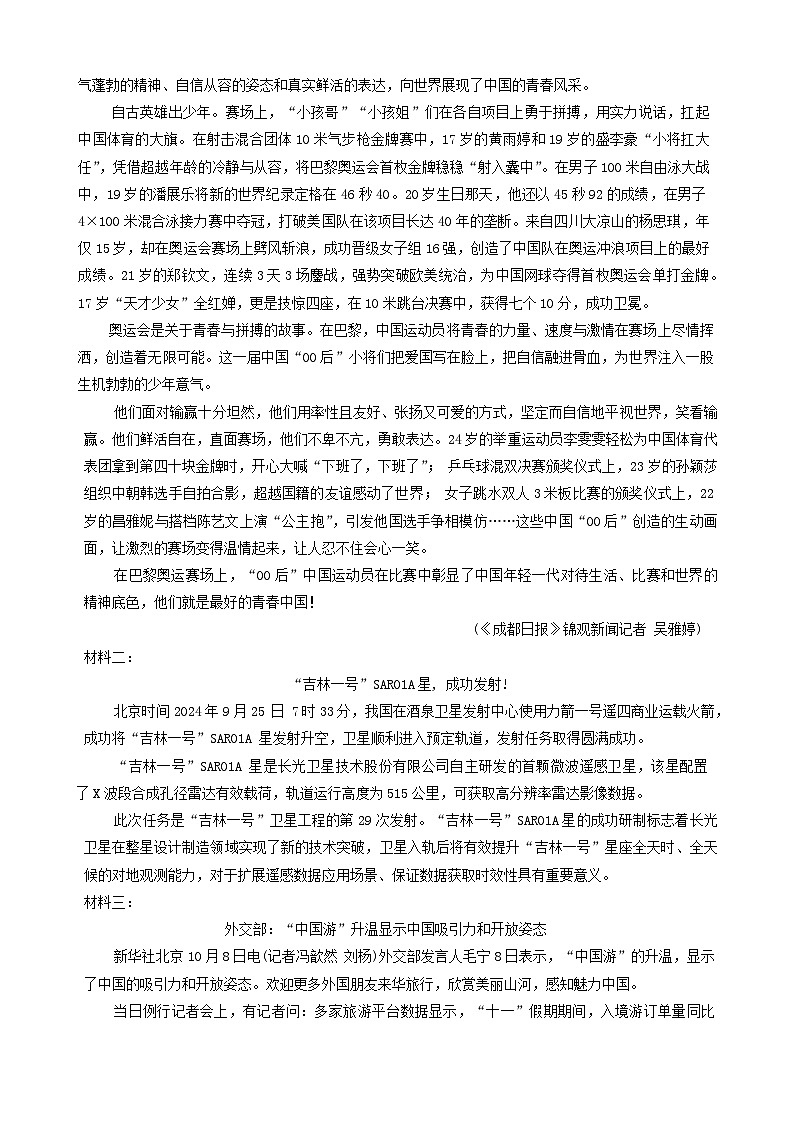 吉林省长春市朝阳区2024-2025学年八年级上学期10月期中考试语文试卷第3页
