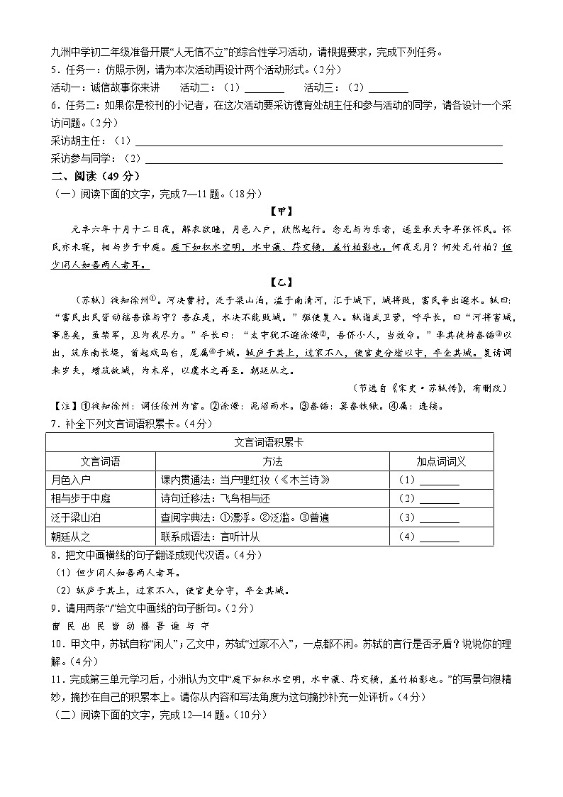 广东省珠海市九洲中学教育集团2024-2025学年八年级上学期期中语文试题第2页