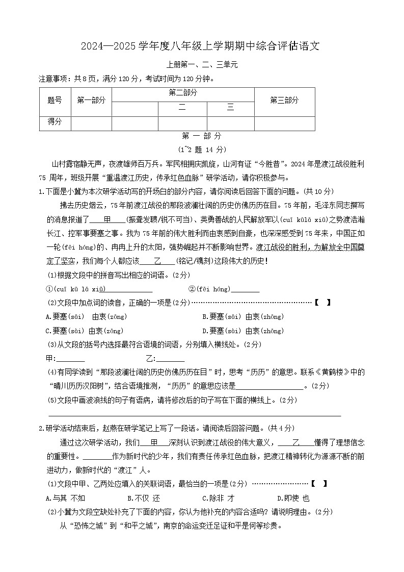 河北省廊坊市2024-2025学年八年级上学期10月期中考试语文试题第1页