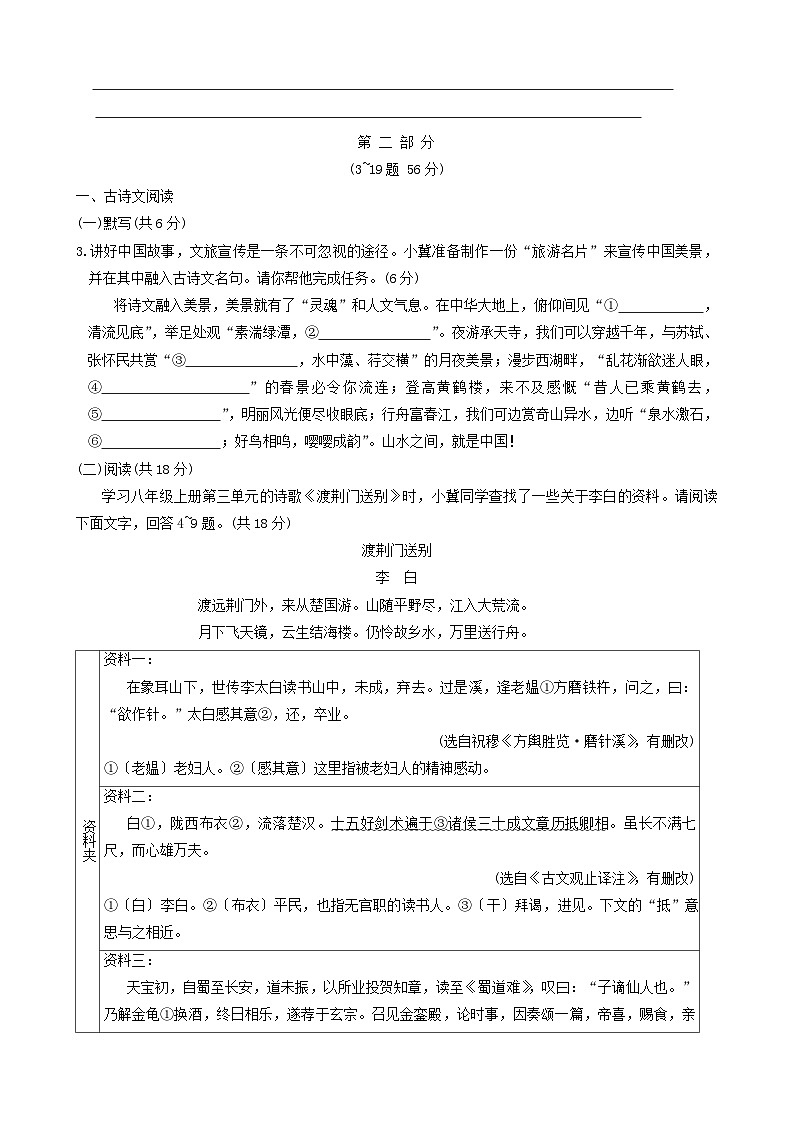 河北省廊坊市2024-2025学年八年级上学期10月期中考试语文试题第2页