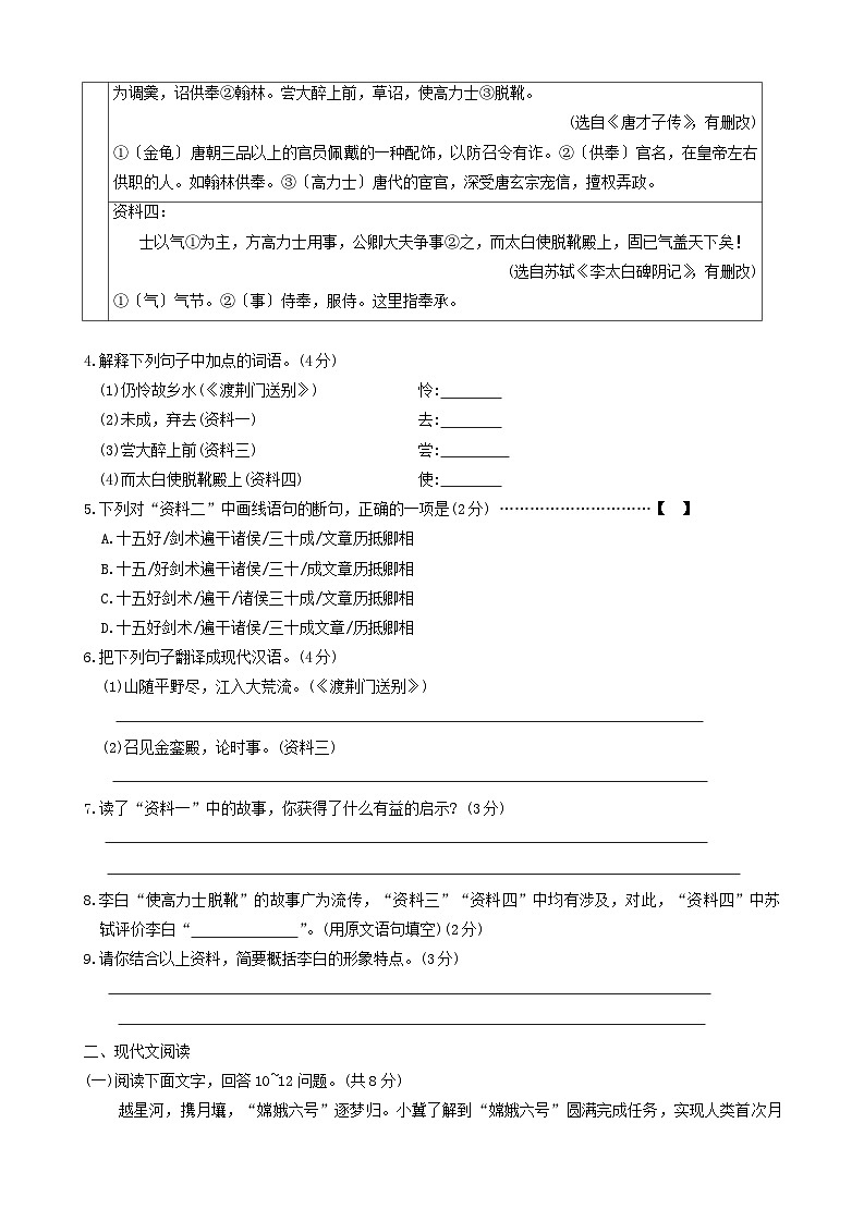 河北省廊坊市2024-2025学年八年级上学期10月期中考试语文试题第3页
