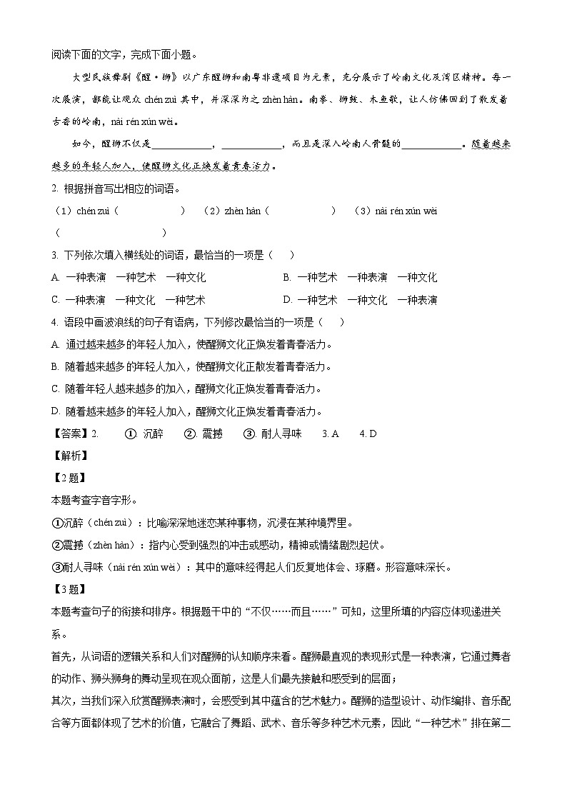 广东省江门市第二中学2024-2025学年九年级上学期期中语文试题（解析版）第2页