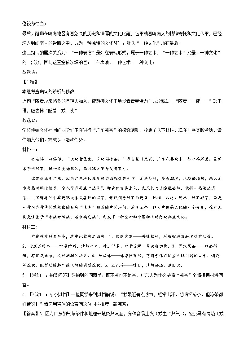 广东省江门市第二中学2024-2025学年九年级上学期期中语文试题（解析版）第3页