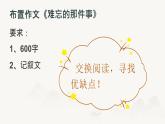 先寫(xiě)后導(dǎo)，學(xué)會(huì)觀察   課件-2024-2025學(xué)年統(tǒng)編版語(yǔ)文七年級(jí)上冊(cè)（2024）
