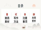 先寫(xiě)后導(dǎo)，學(xué)會(huì)觀察   課件-2024-2025學(xué)年統(tǒng)編版語(yǔ)文七年級(jí)上冊(cè)（2024）
