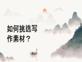 先寫(xiě)后導(dǎo)，學(xué)會(huì)觀察   課件-2024-2025學(xué)年統(tǒng)編版語(yǔ)文七年級(jí)上冊(cè)（2024）