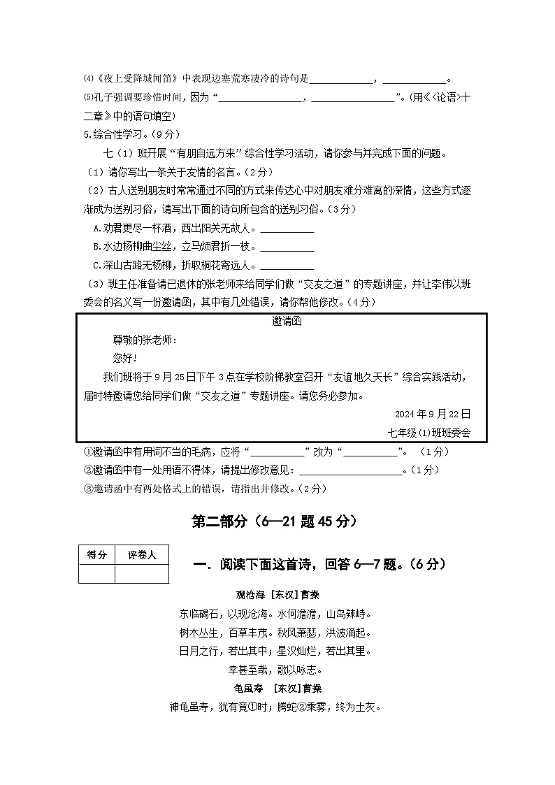 2024-2025学年第一学期 七年级语文上册 第三单元模拟检测卷  统编版（2024）第2页