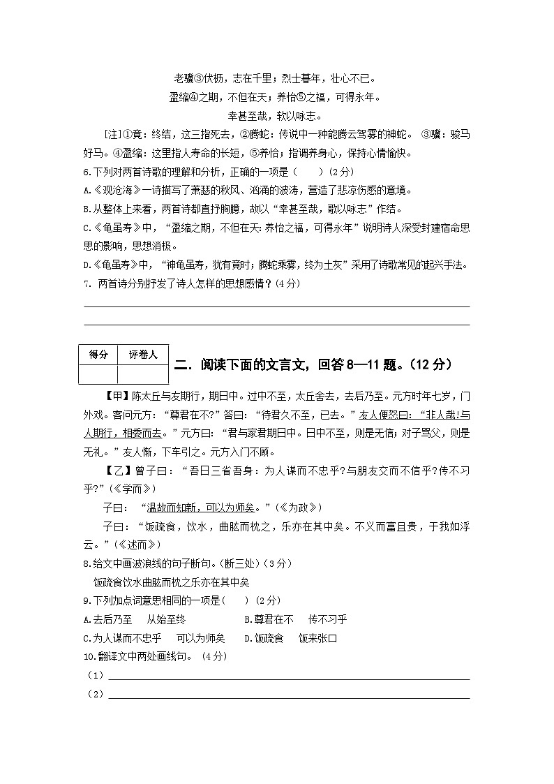 2024-2025学年第一学期 七年级语文上册 第三单元模拟检测卷  统编版（2024）第3页
