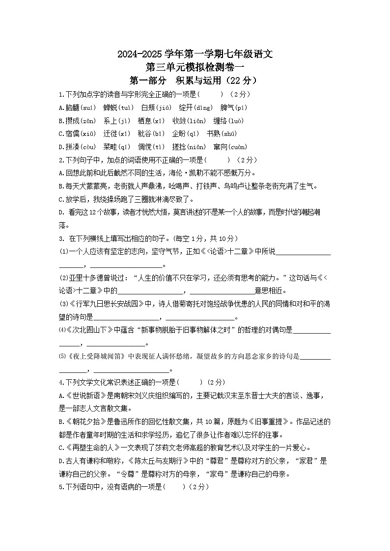 2024-2025学年第一学期 七年级语文上册 第三单元模拟检测卷一  统编版（2024）01